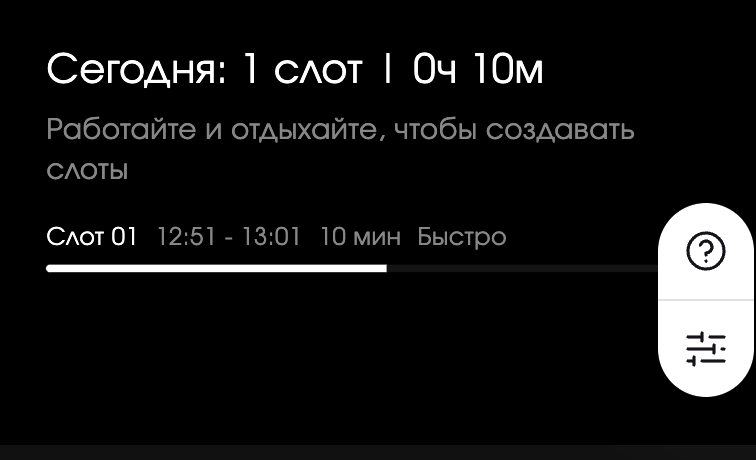 Слоты рабочего дня